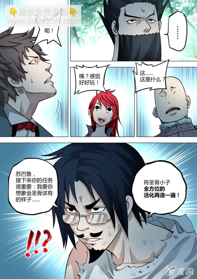 第66话  苏醒的办法-第66话