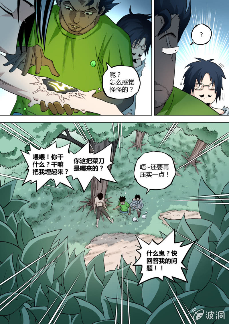 第68话  苏醒-第68话