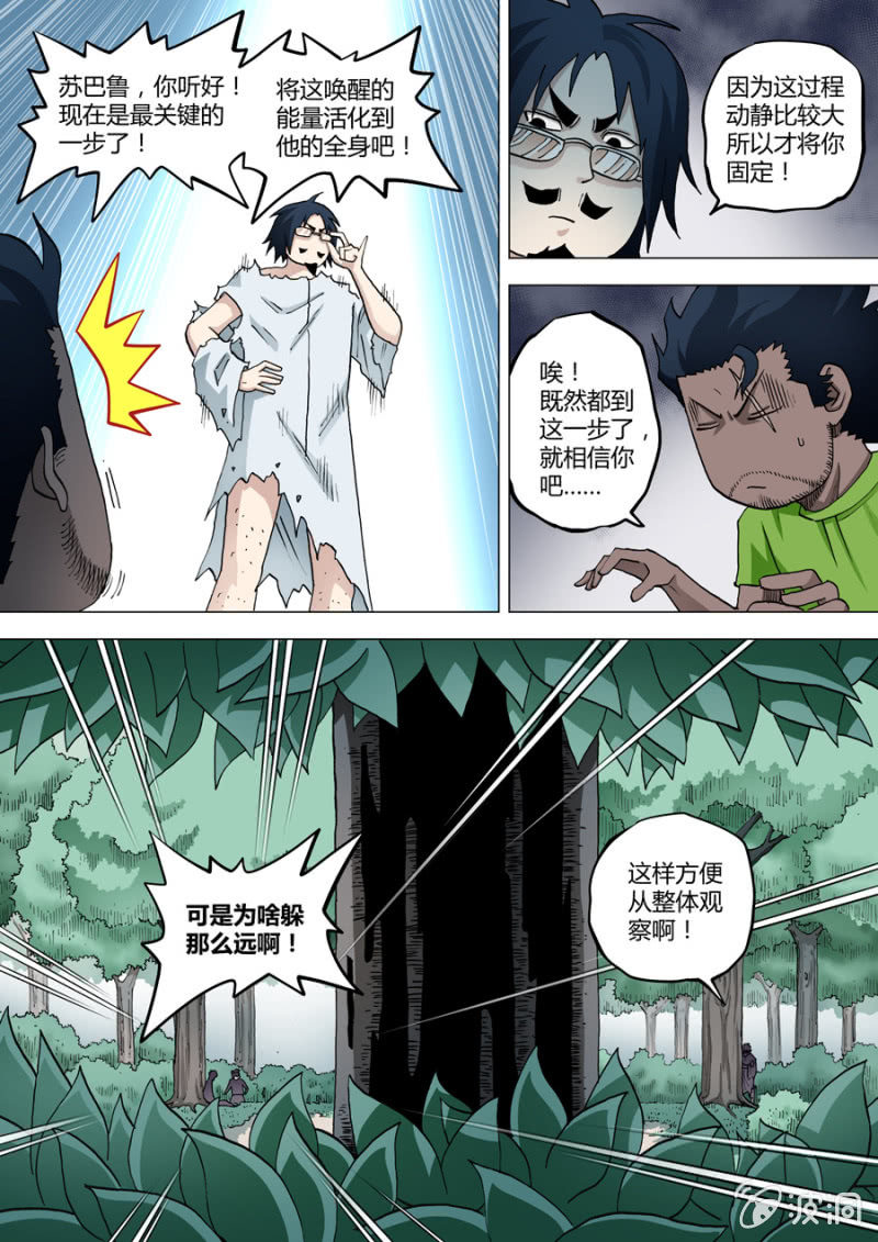 第68话  苏醒-第68话