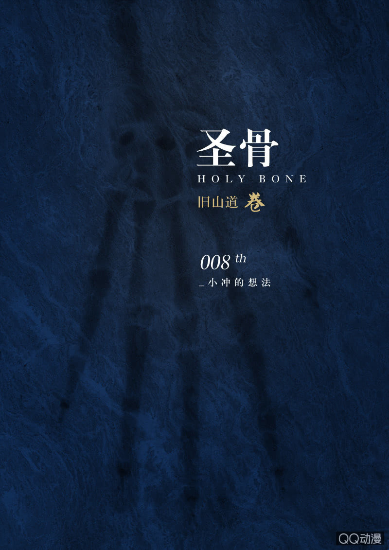 第8话  小冲的想法-第8话