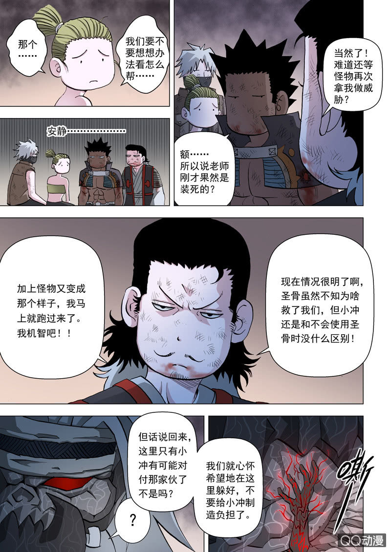 第8话  小冲的想法-第8话