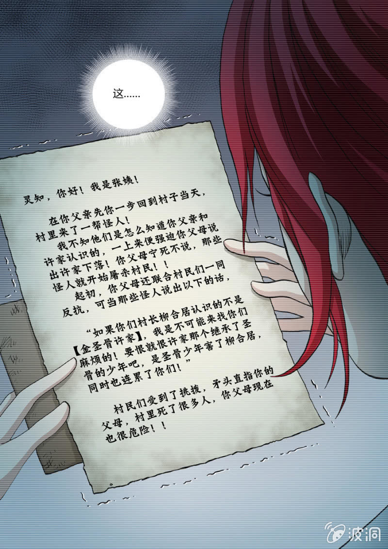 第72话  埋下的种子-第72话