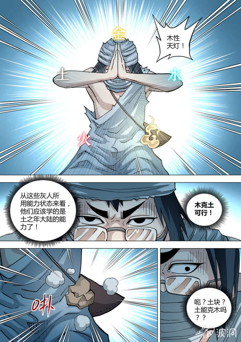 第74话  小冲的建议-第74话