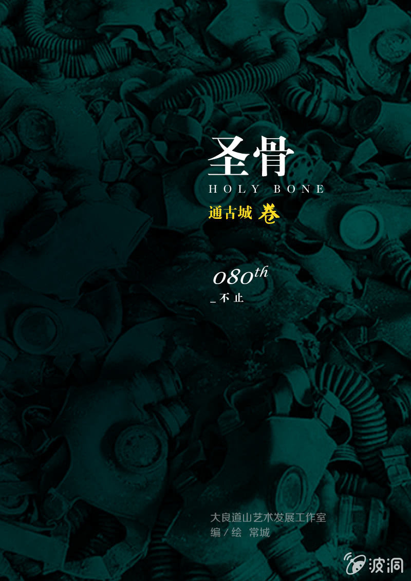 第80话  不止-第80话