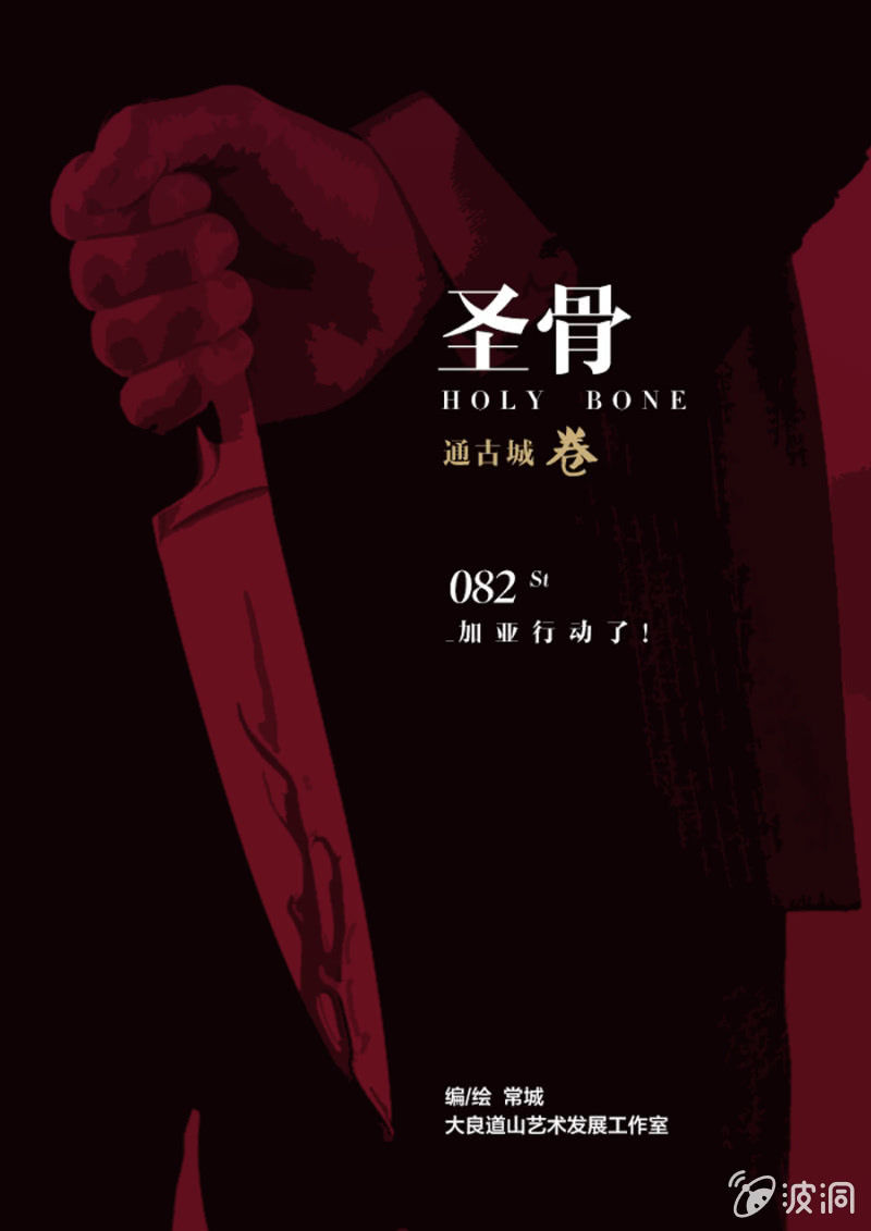 第82话  加亚行动了！-第82话