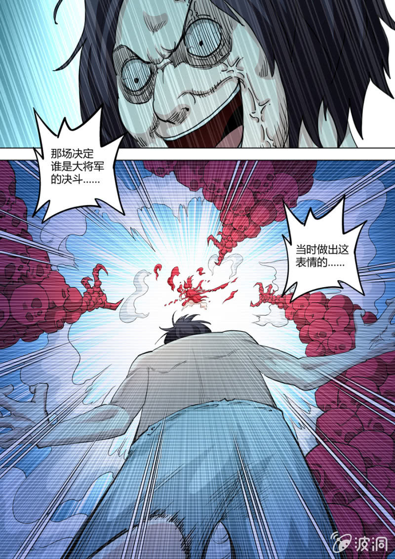 第86话  请和敌人保持距离-第86话