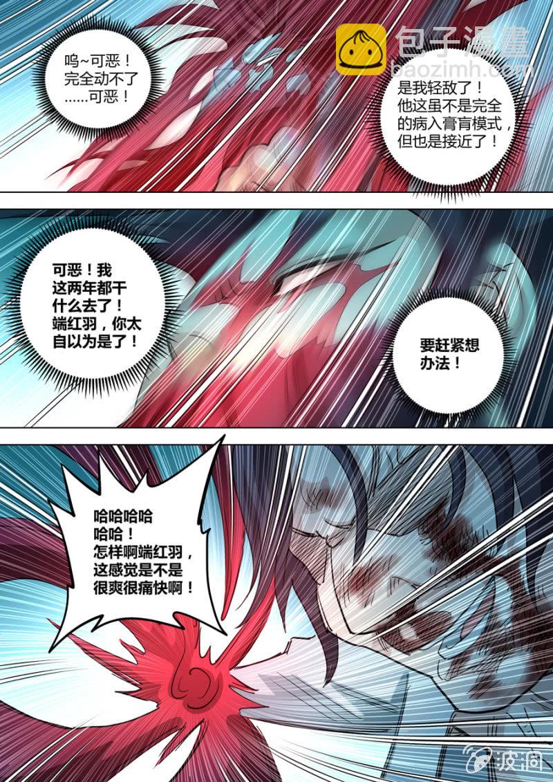 第88话  端红羽 VS古尔克  02-第88话