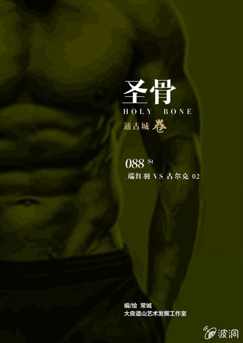 第88话  端红羽 VS古尔克  02-第88话