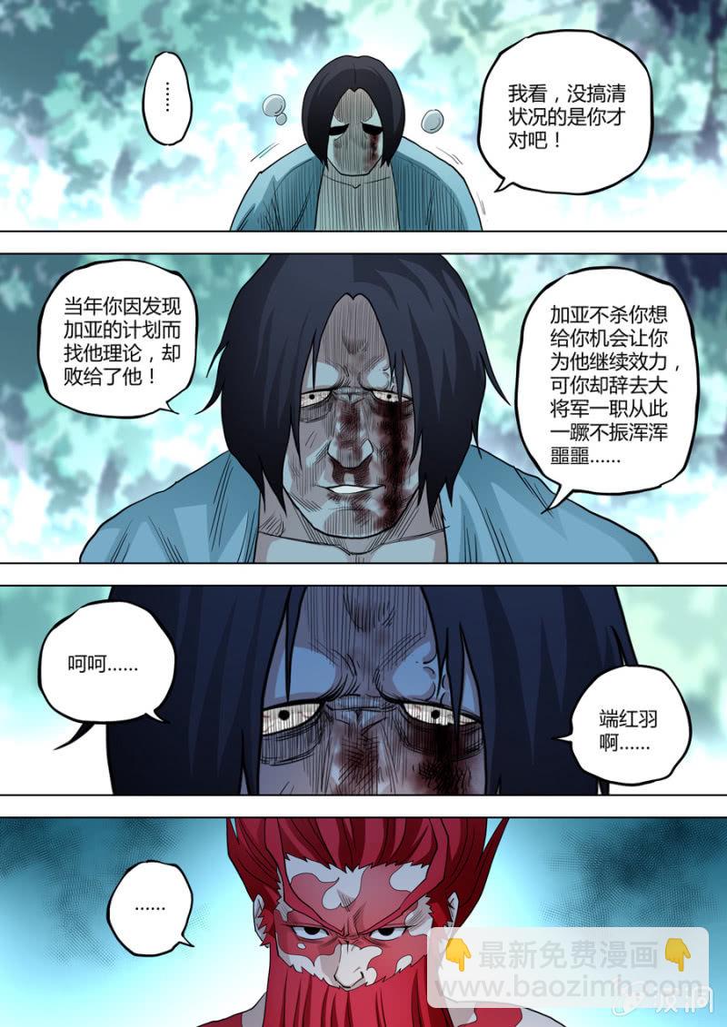 第88话  端红羽 VS古尔克  02-第88话