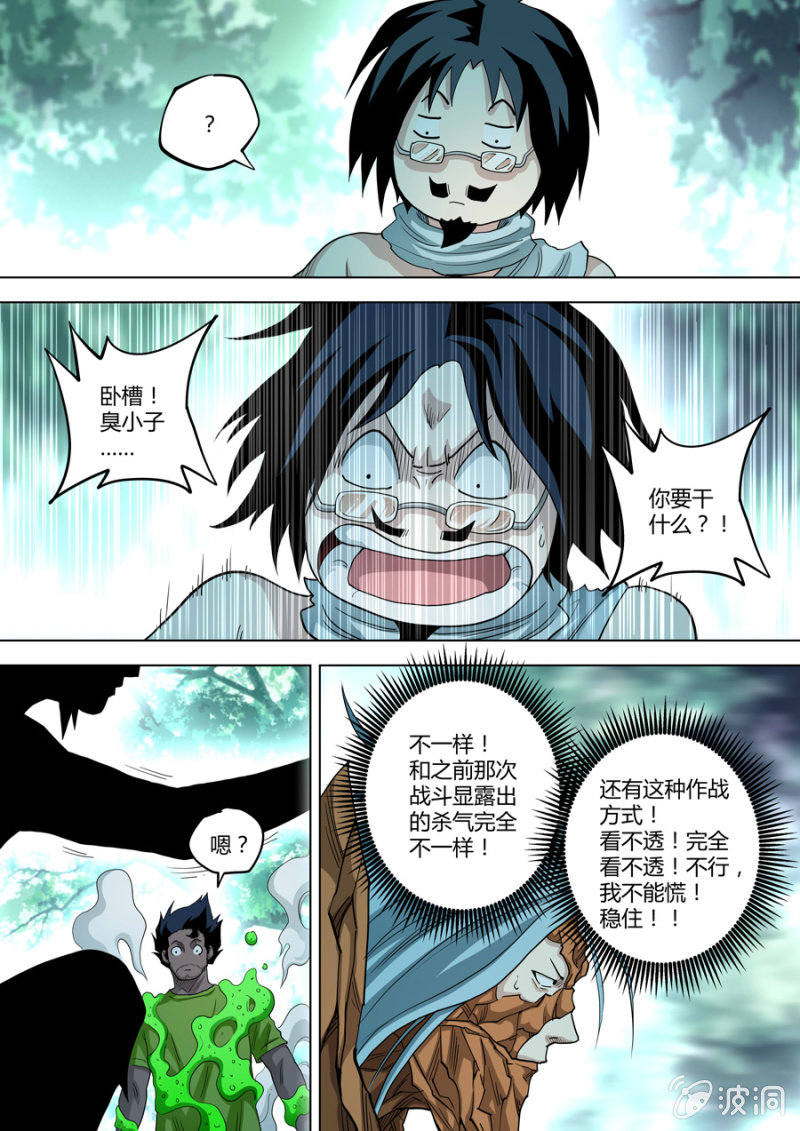 第90话  一道金光&hellip;&hellip;-第90话