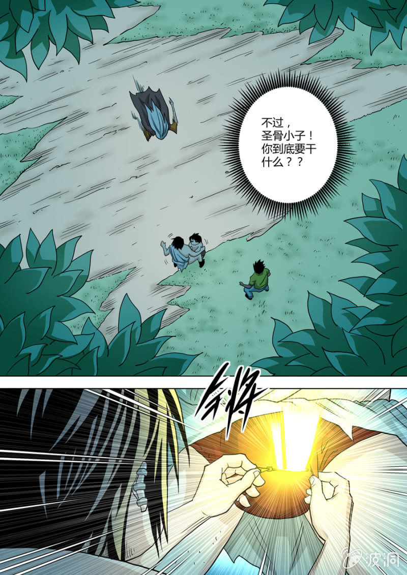 第90话  一道金光&hellip;&hellip;-第90话