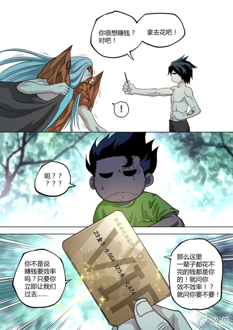 第90话  一道金光&hellip;&hellip;-第90话