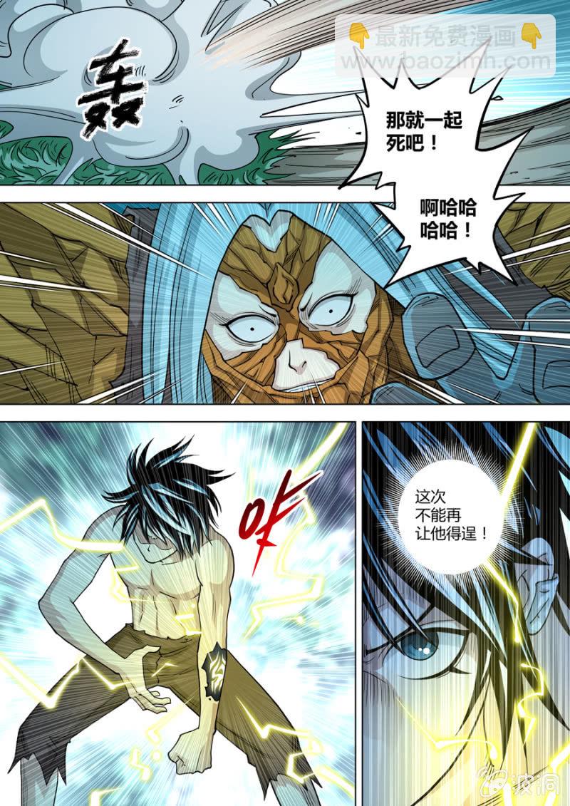 第90话  一道金光&hellip;&hellip;-第90话