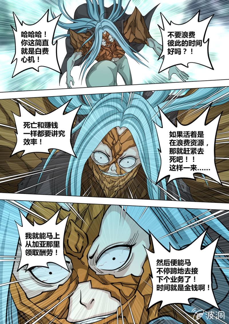 第90话  一道金光&hellip;&hellip;-第90话