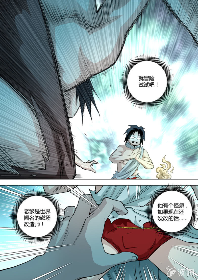 第90话  一道金光&hellip;&hellip;-第90话