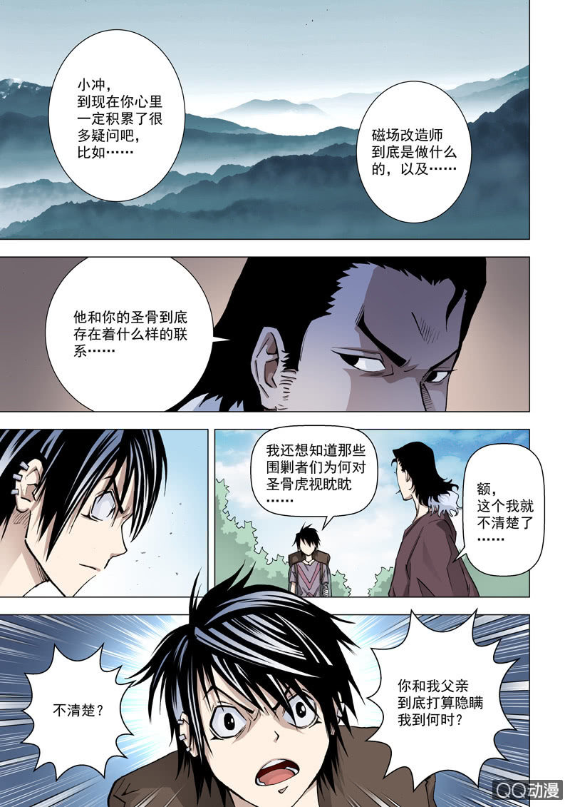 第10话 小冲的父亲是&hellip;&hellip;-第10话