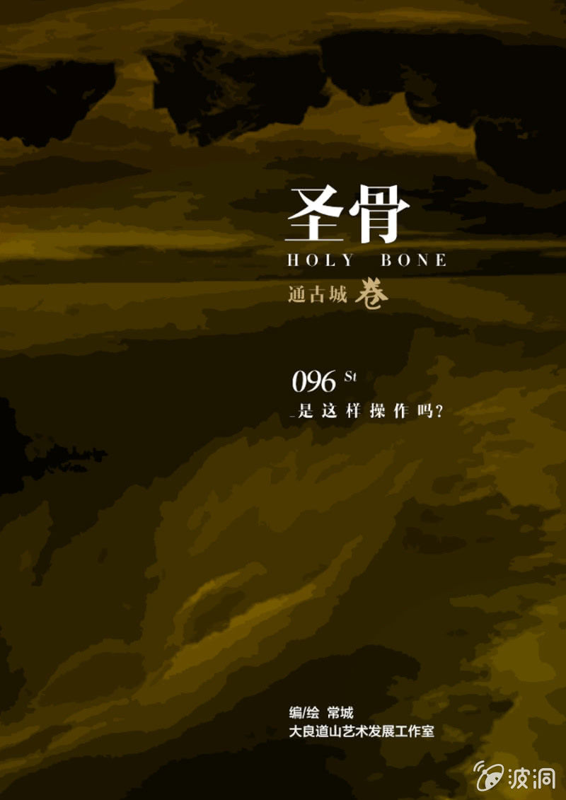 第96话  是这样操作吗？-第96话