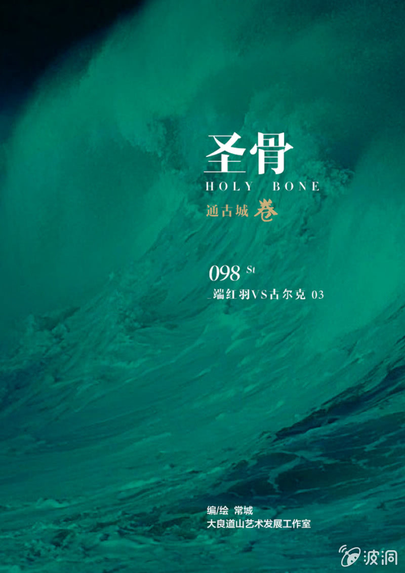 第98话  端红羽VS古尔克 03-第98话