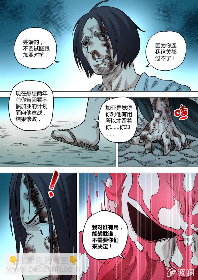 第98话  端红羽VS古尔克 03-第98话