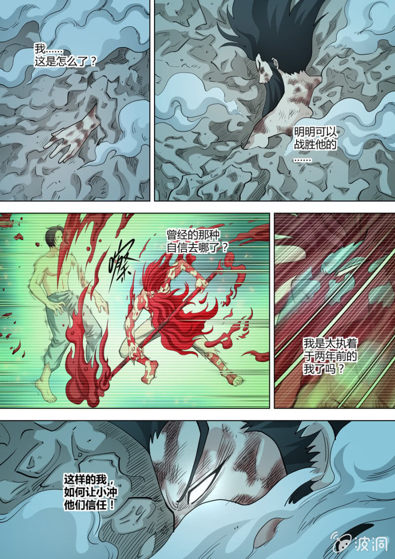 第98话  端红羽VS古尔克 03-第98话