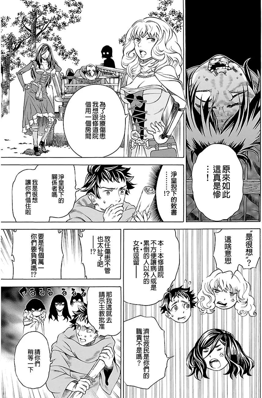 聖骸的魔女 - 第13回 - 5