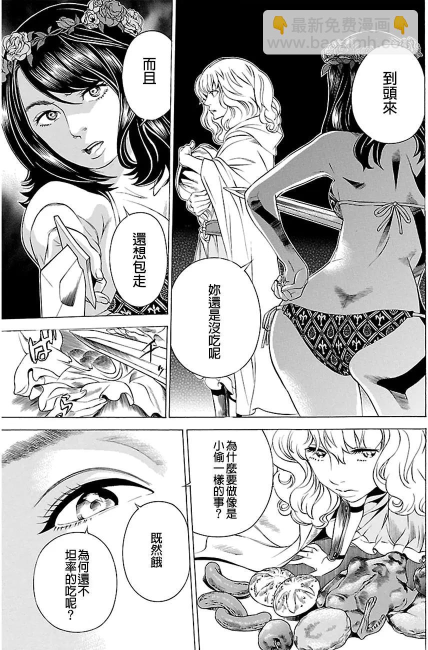 聖骸的魔女 - 第15回 - 6