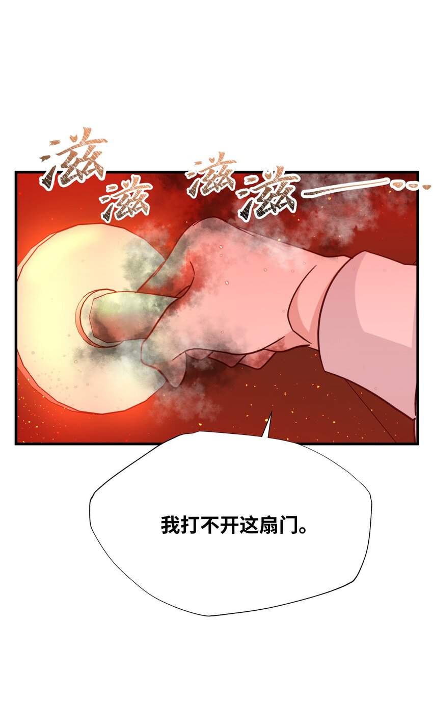 聖痕戰爭 - 40 火災(1/2) - 3