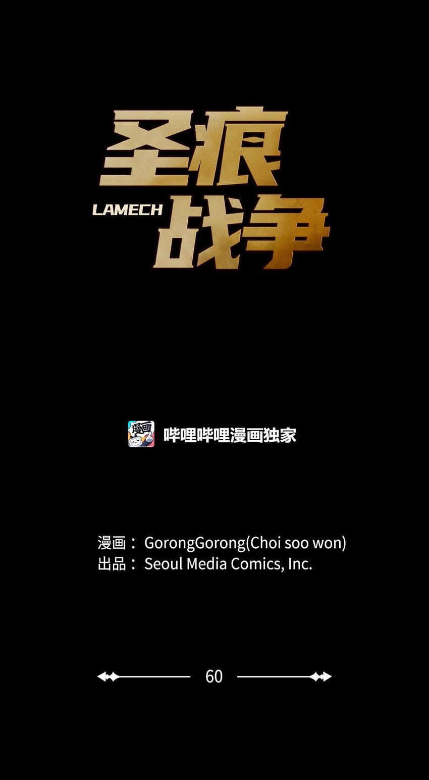 60 乐园(1/2)-第60话