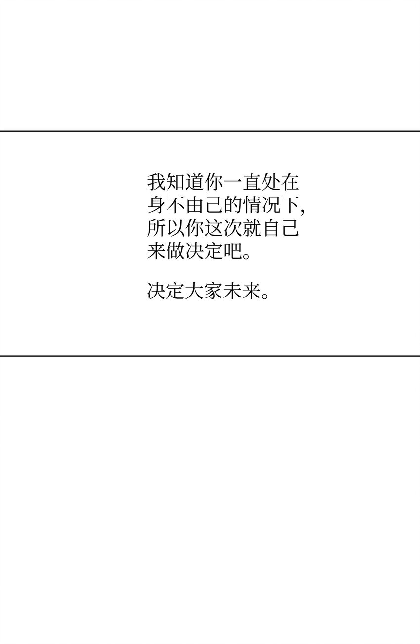 聖痕戰爭 - 66 正確的選擇(1/2) - 6