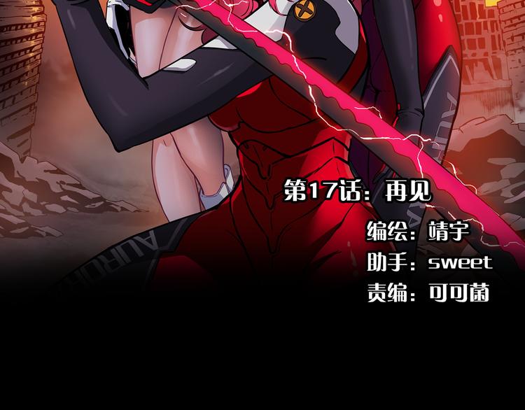 第17话 再见(1/2)-第18话