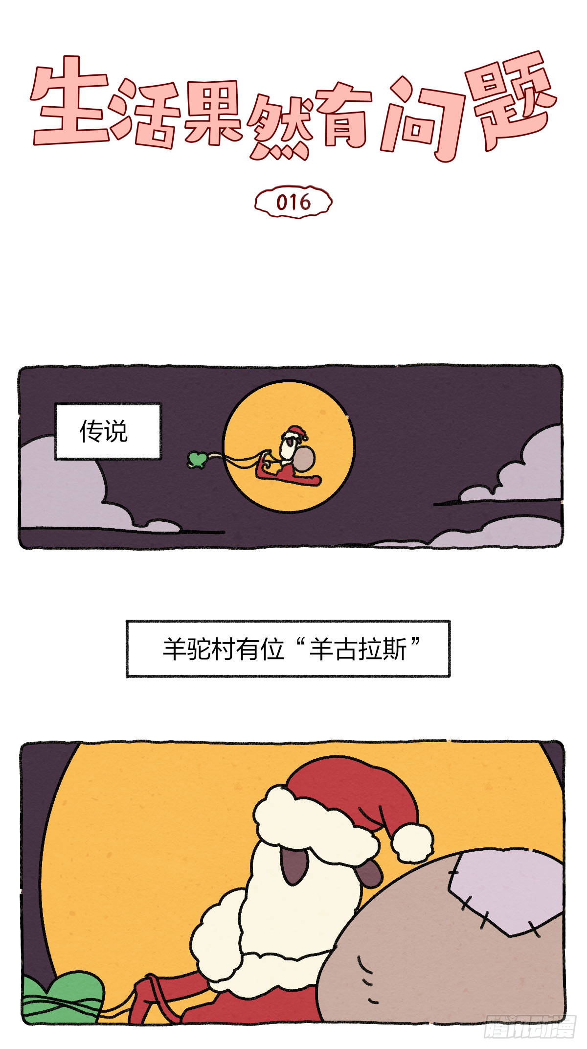 016 论如何软化一只钢铁直女-第16话