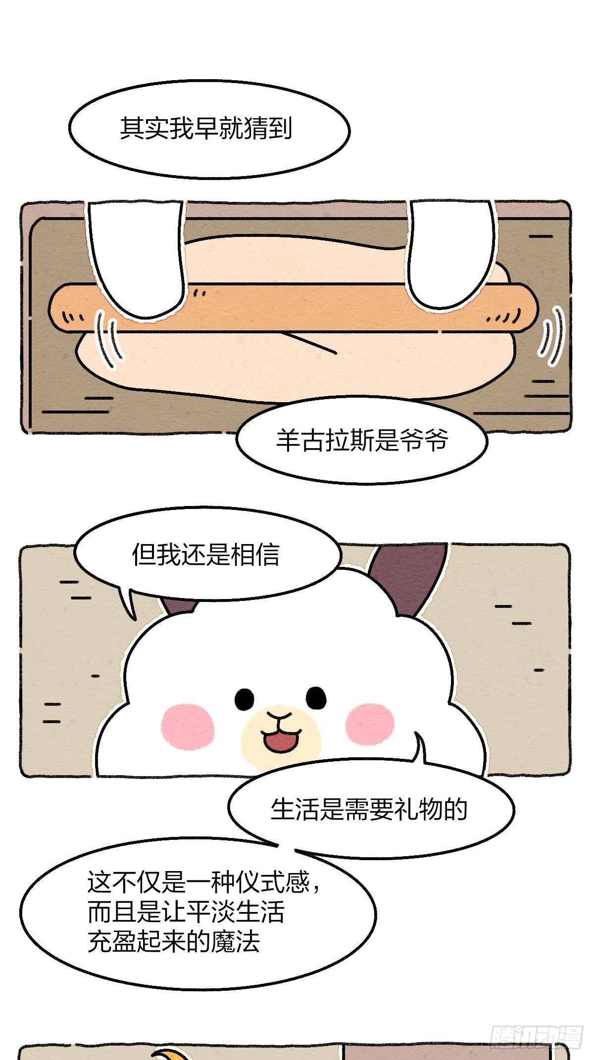 016 论如何软化一只钢铁直女-第16话