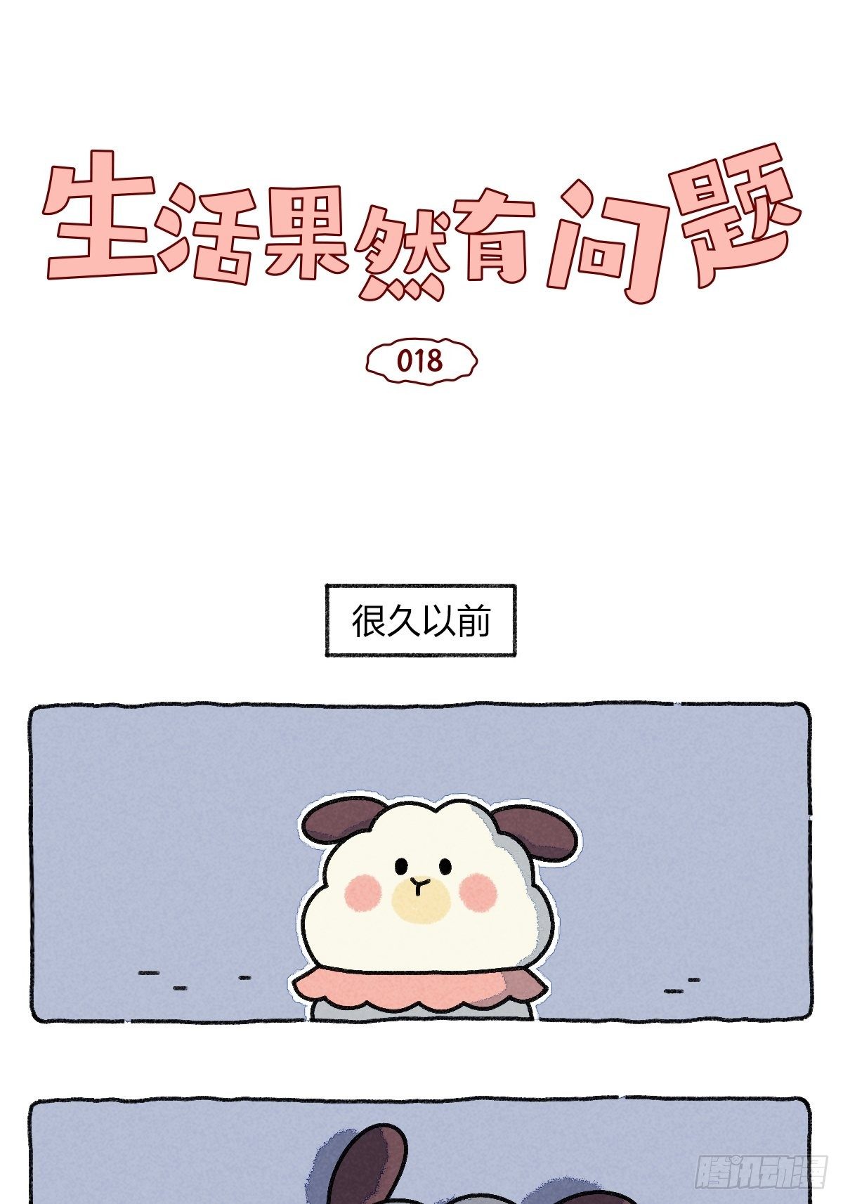 018 其实你可以不用那么努力-第18话