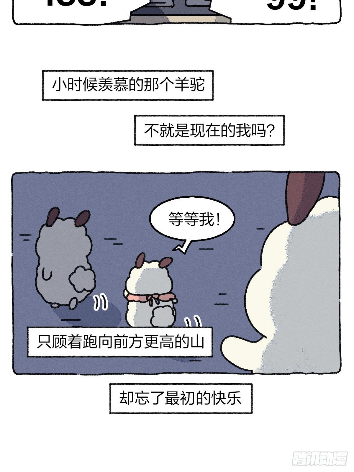 018 其实你可以不用那么努力-第18话