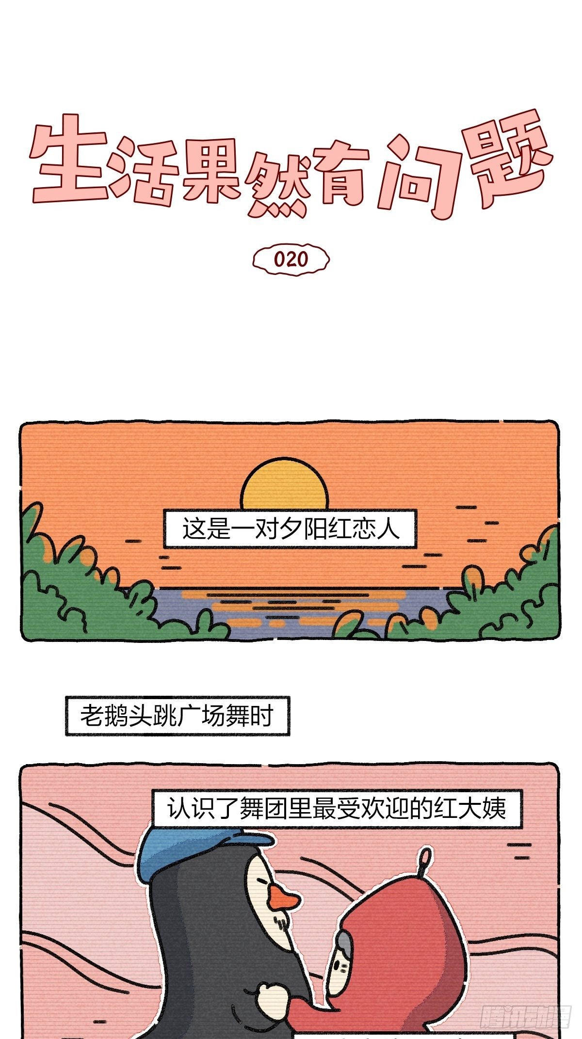 全世界的&ldquo;别扭鬼&rdquo;都举起手来！-第20话