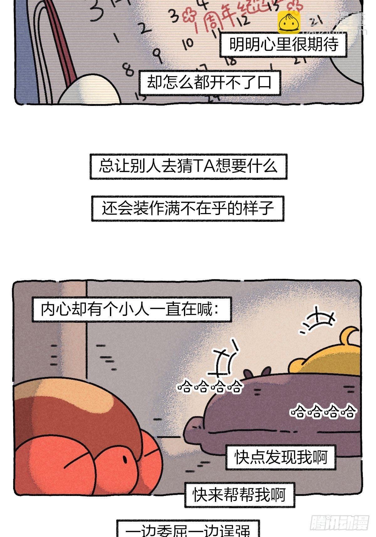 全世界的&ldquo;别扭鬼&rdquo;都举起手来！-第20话