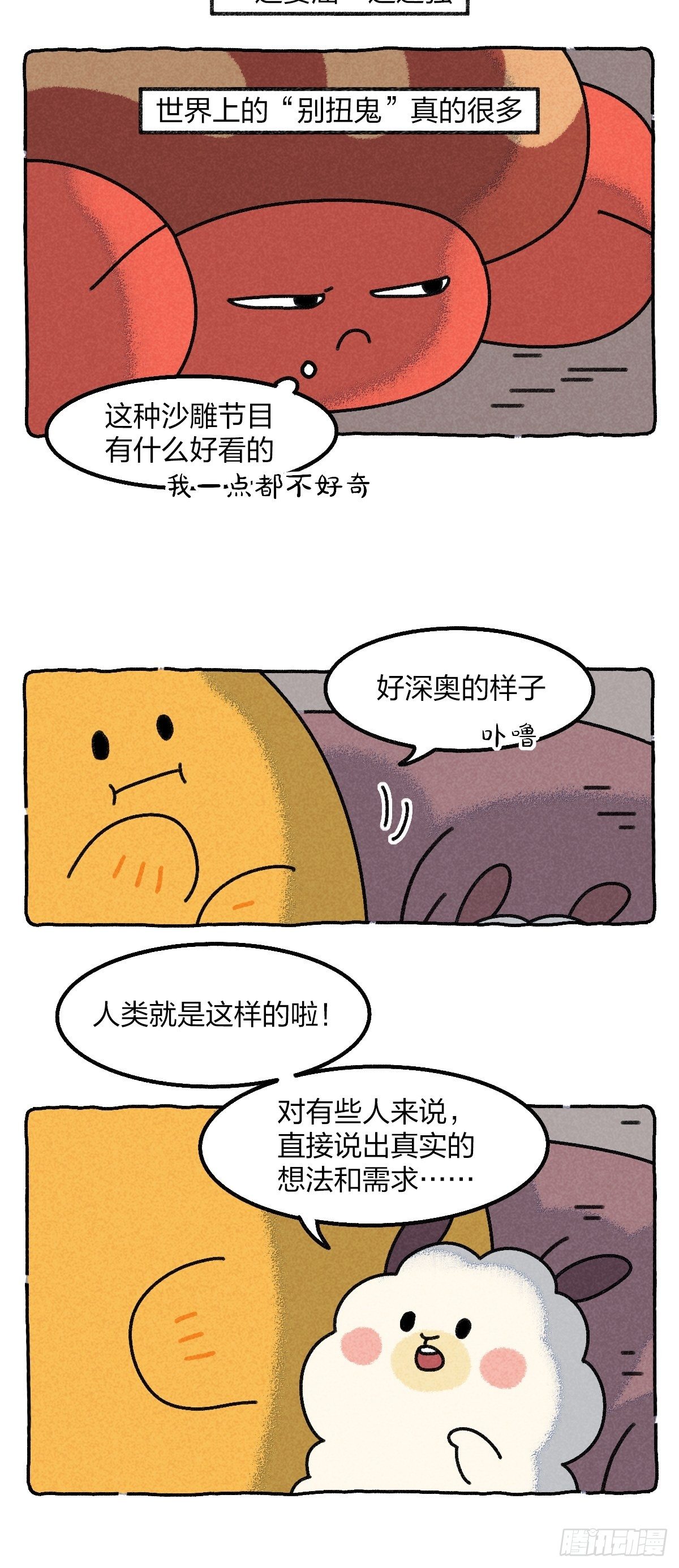 全世界的&ldquo;别扭鬼&rdquo;都举起手来！-第20话