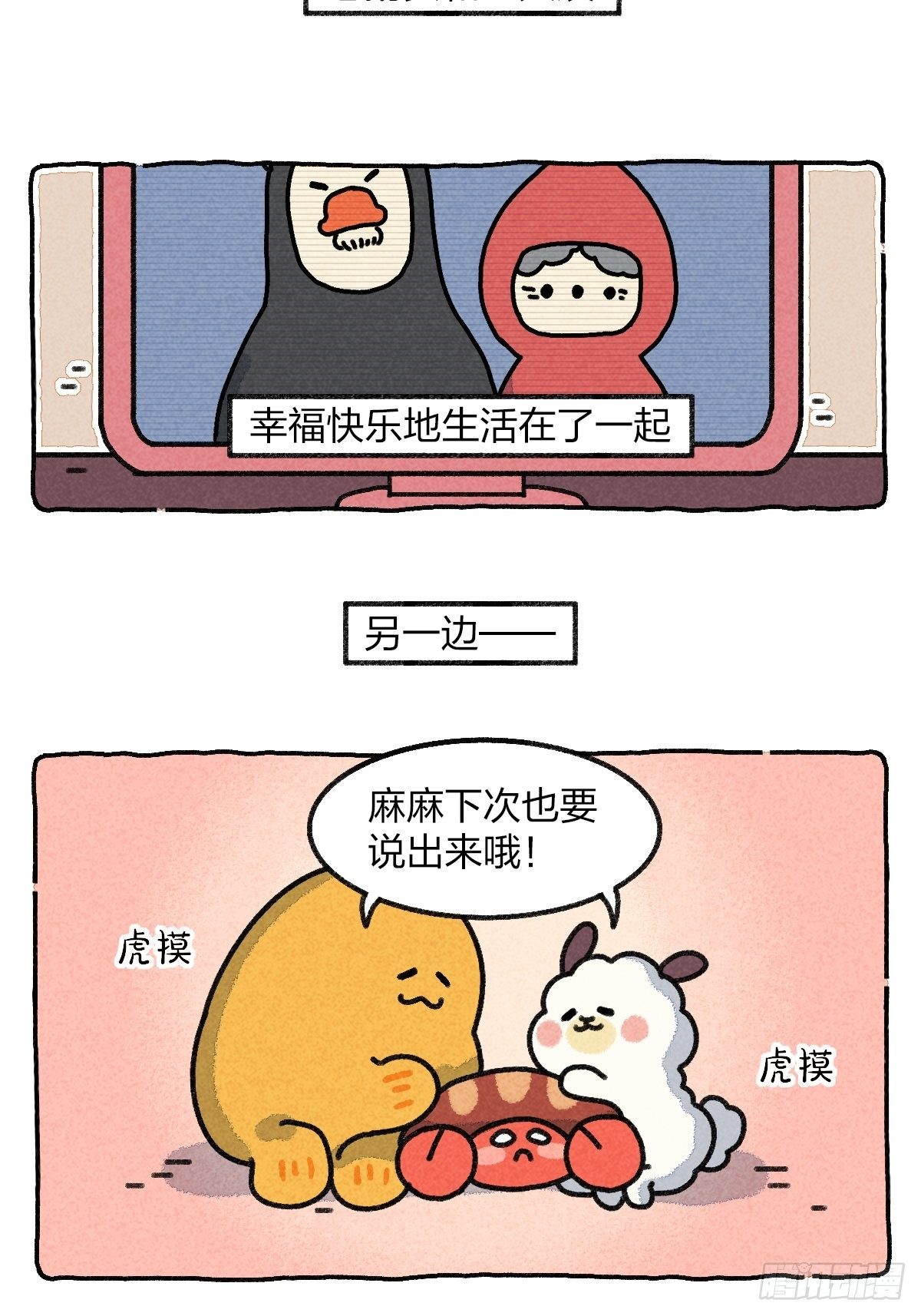 全世界的&ldquo;别扭鬼&rdquo;都举起手来！-第20话