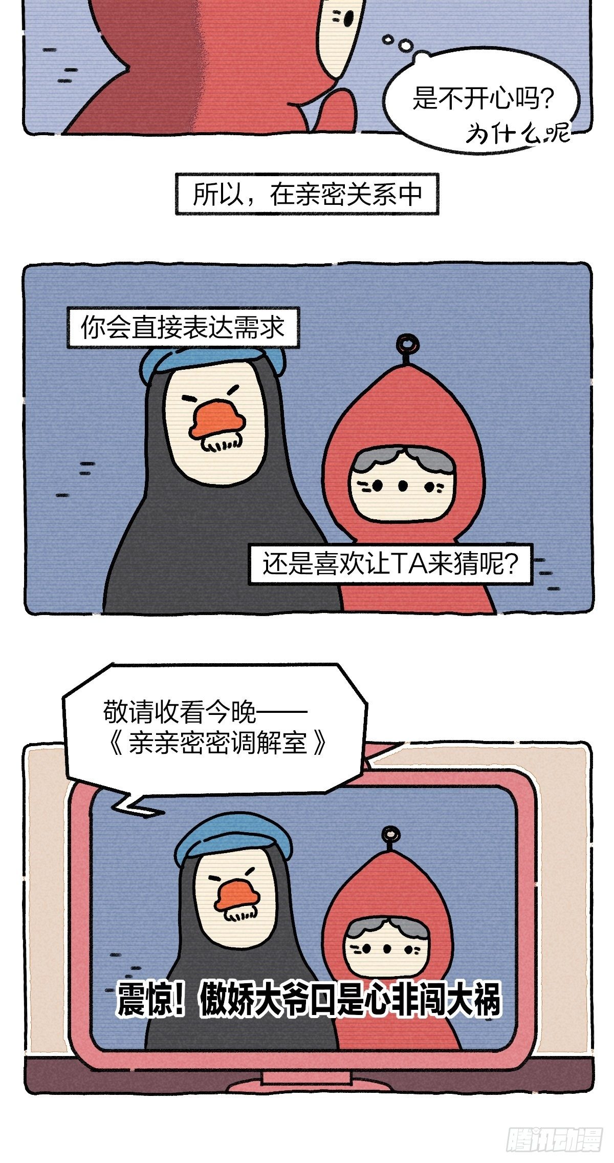 全世界的&ldquo;别扭鬼&rdquo;都举起手来！-第20话