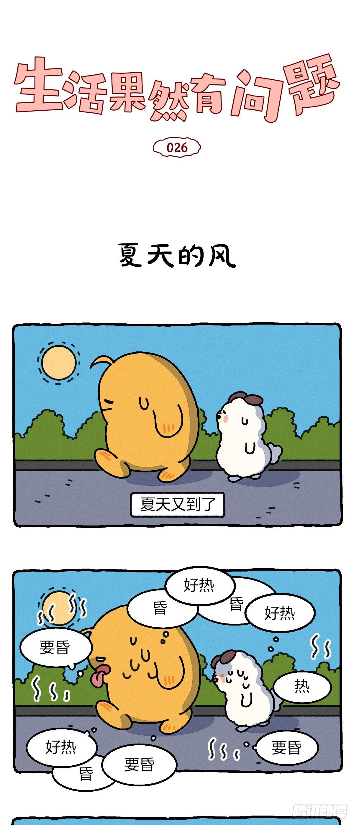 026 夏日夜晚刺激的小故事-第26话