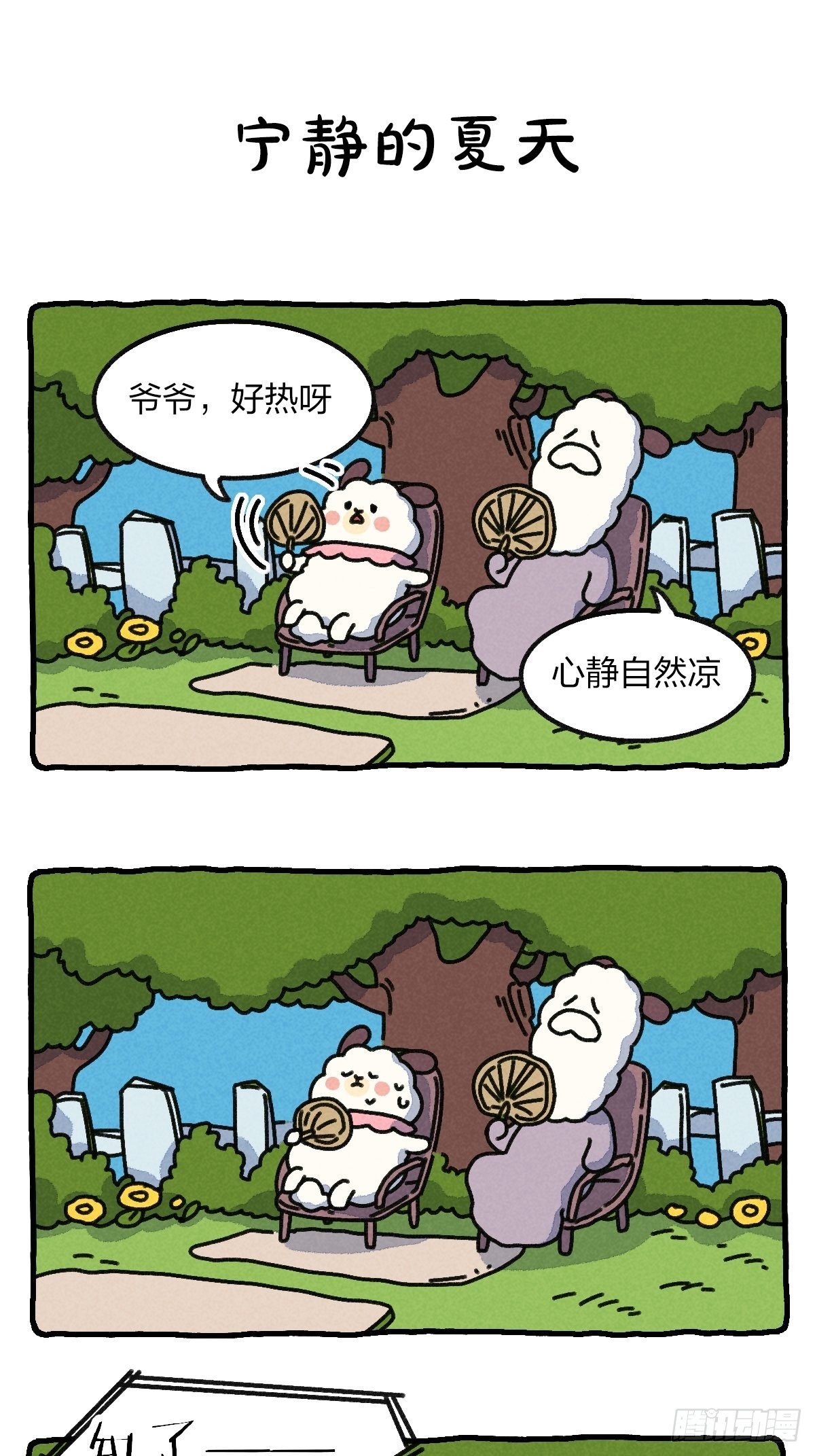 026 夏日夜晚刺激的小故事-第26话