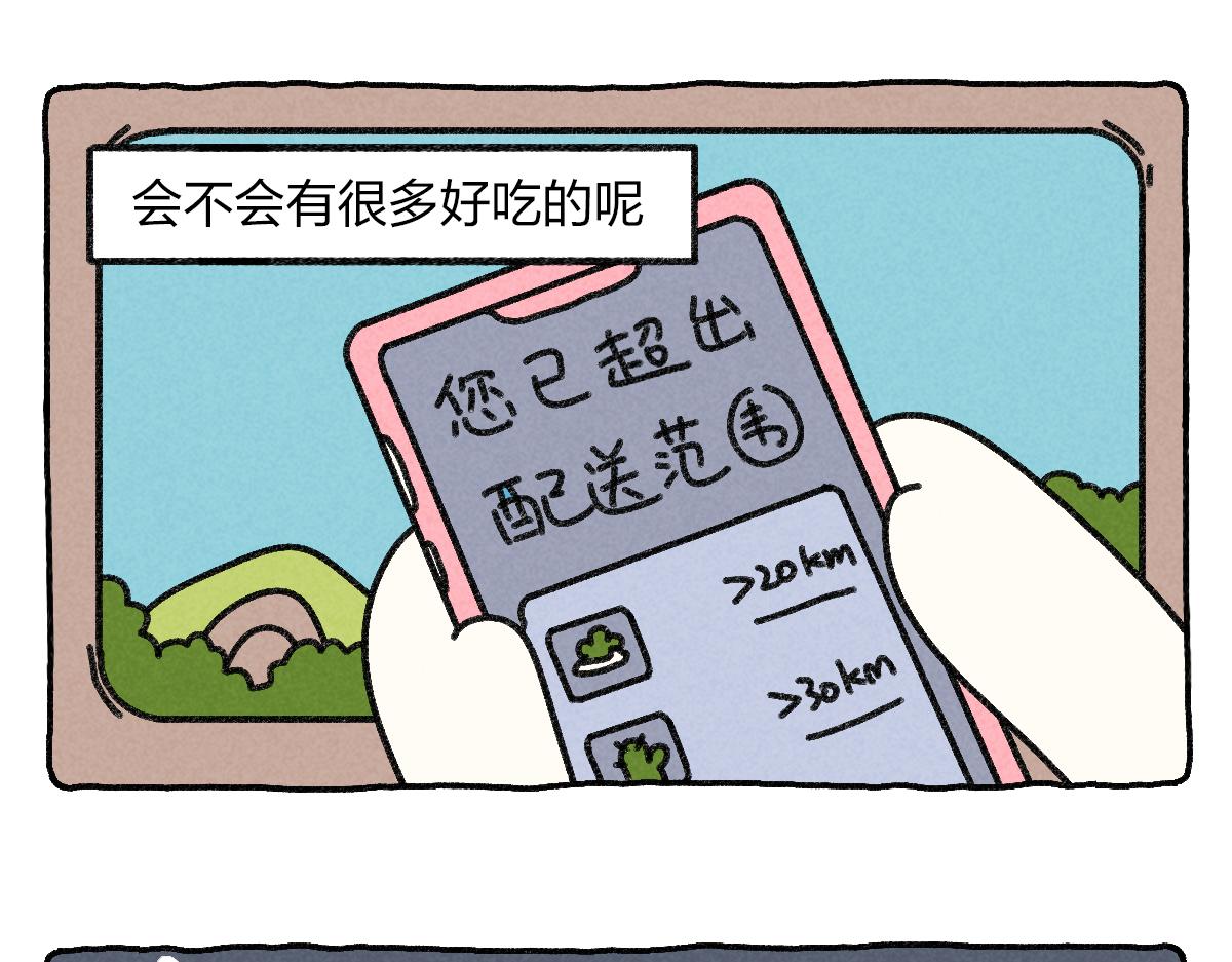 028 我到底该不该去大城市-第28话