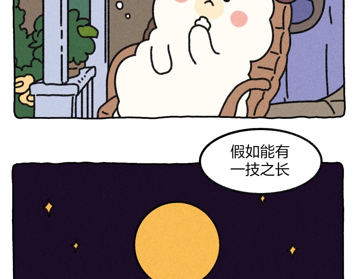 028 我到底该不该去大城市-第28话