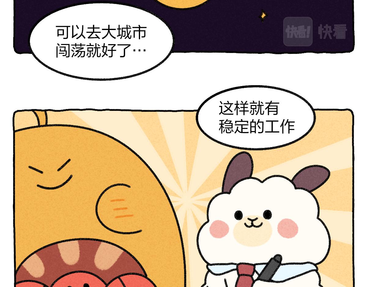 028 我到底该不该去大城市-第28话