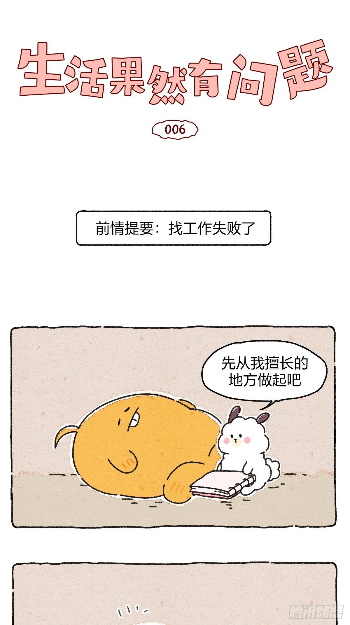 006 互联网阿猫阿狗发言图鉴-第6话