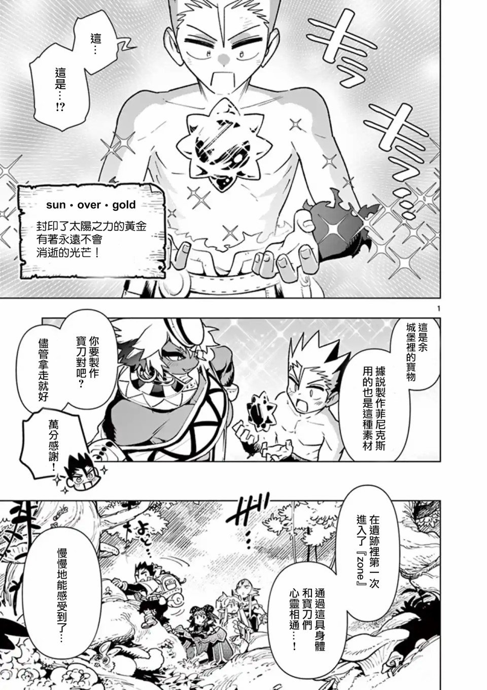 聖劍醬不能脫 - 第53話 - 1