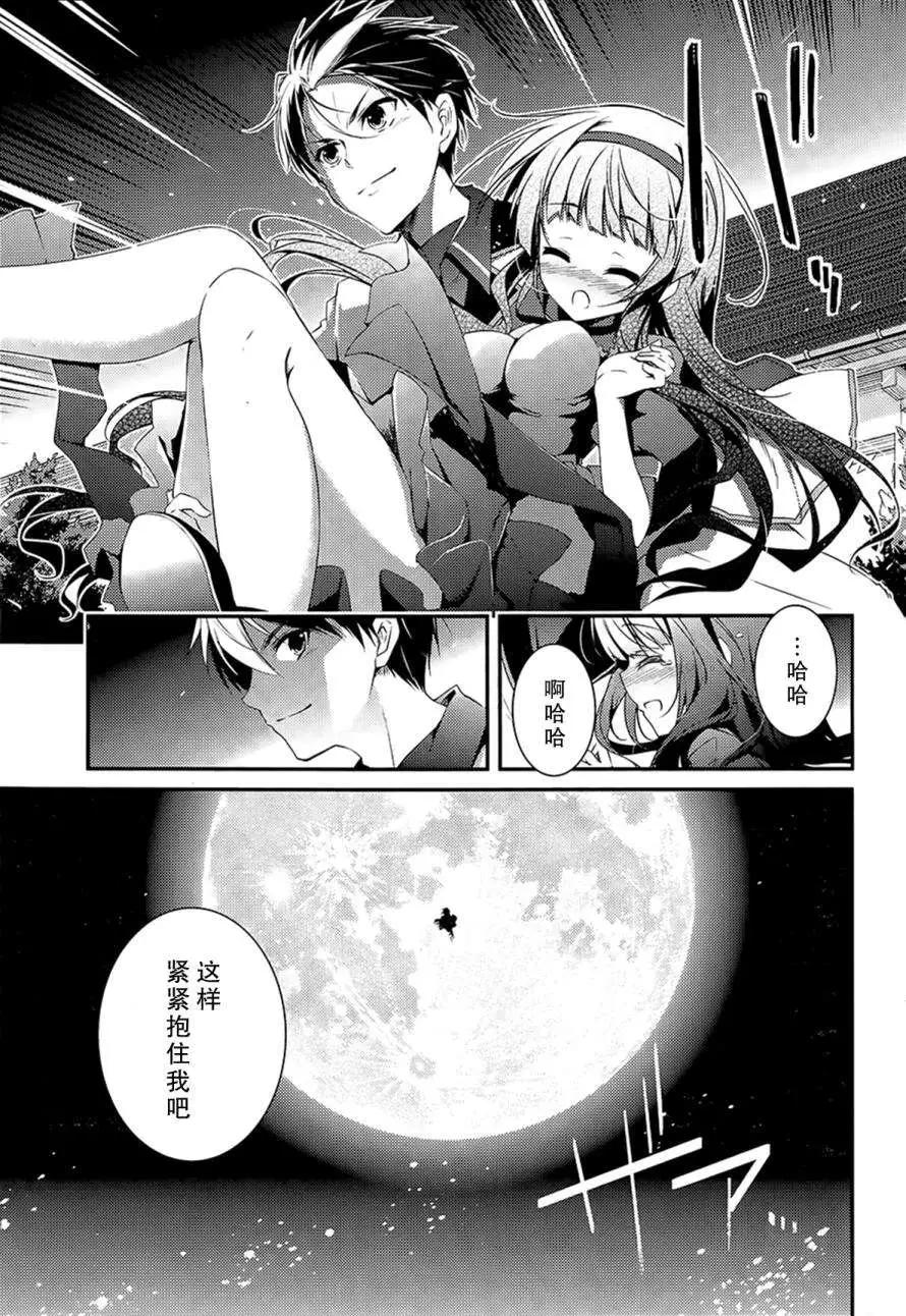 聖劍使的禁咒詠唱 - 第12回 - 5