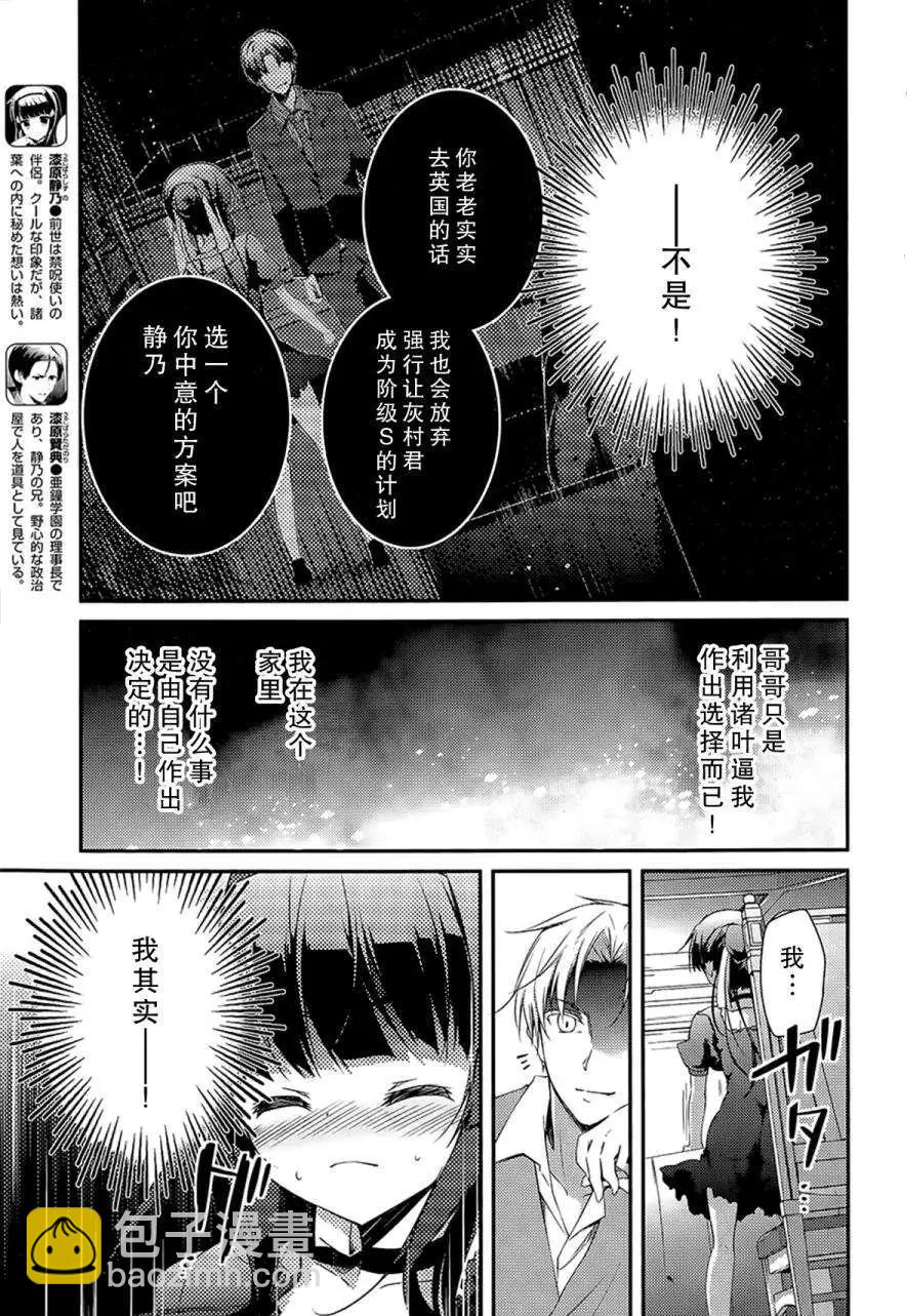 聖劍使的禁咒詠唱 - 第12回 - 3