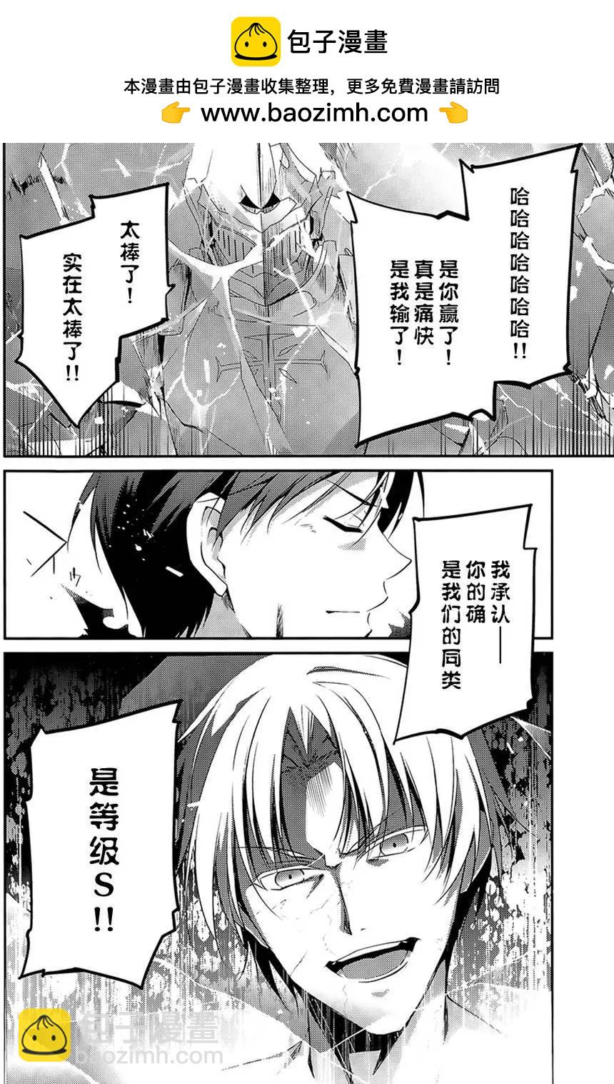 聖劍使的禁咒詠唱 - 第14回 - 4