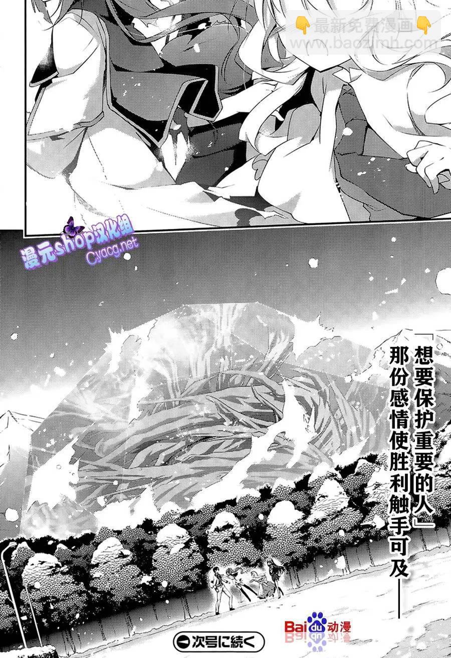 聖劍使的禁咒詠唱 - 第14回 - 4